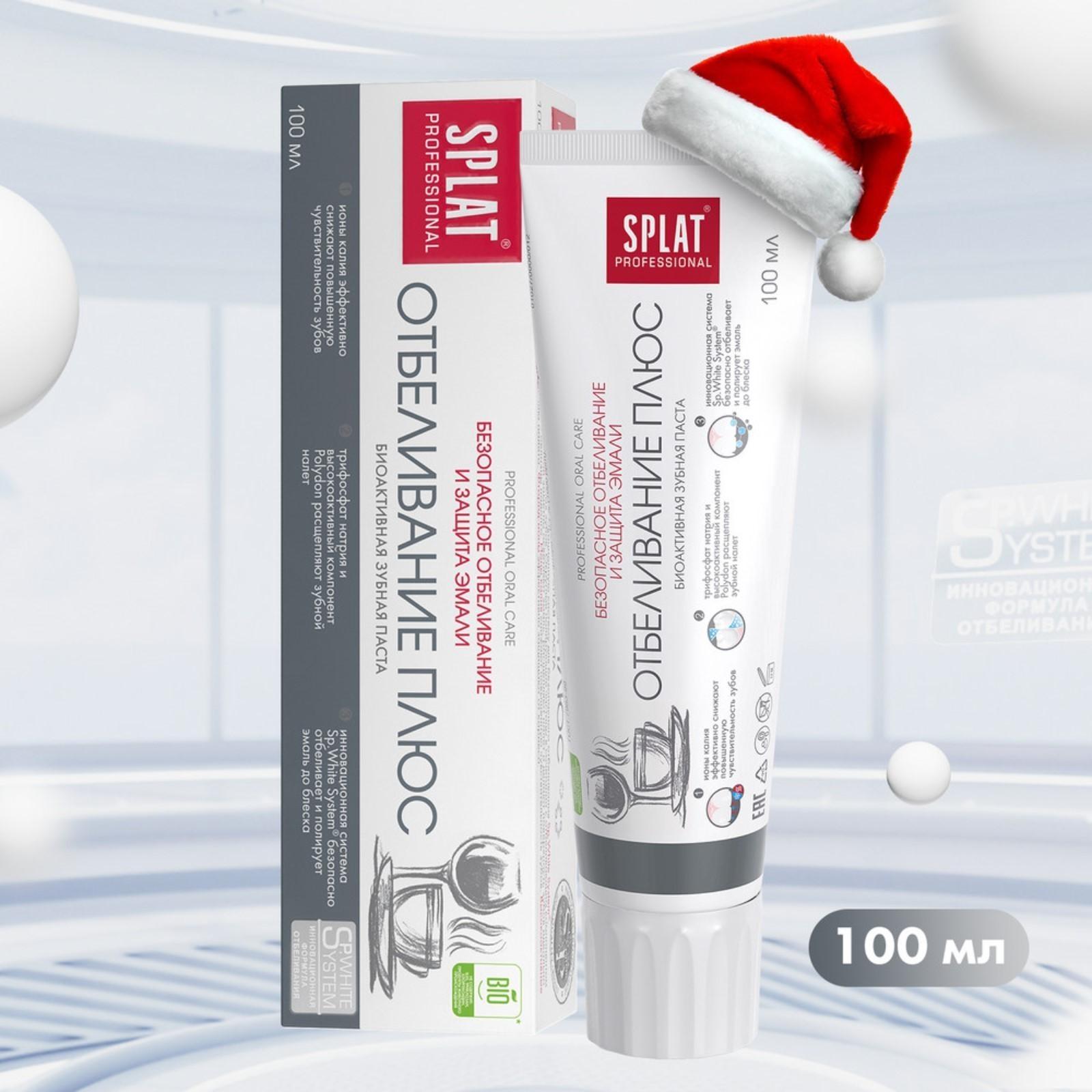 Зубная паста Splat Professional, отбеливание плюс, 100 мл