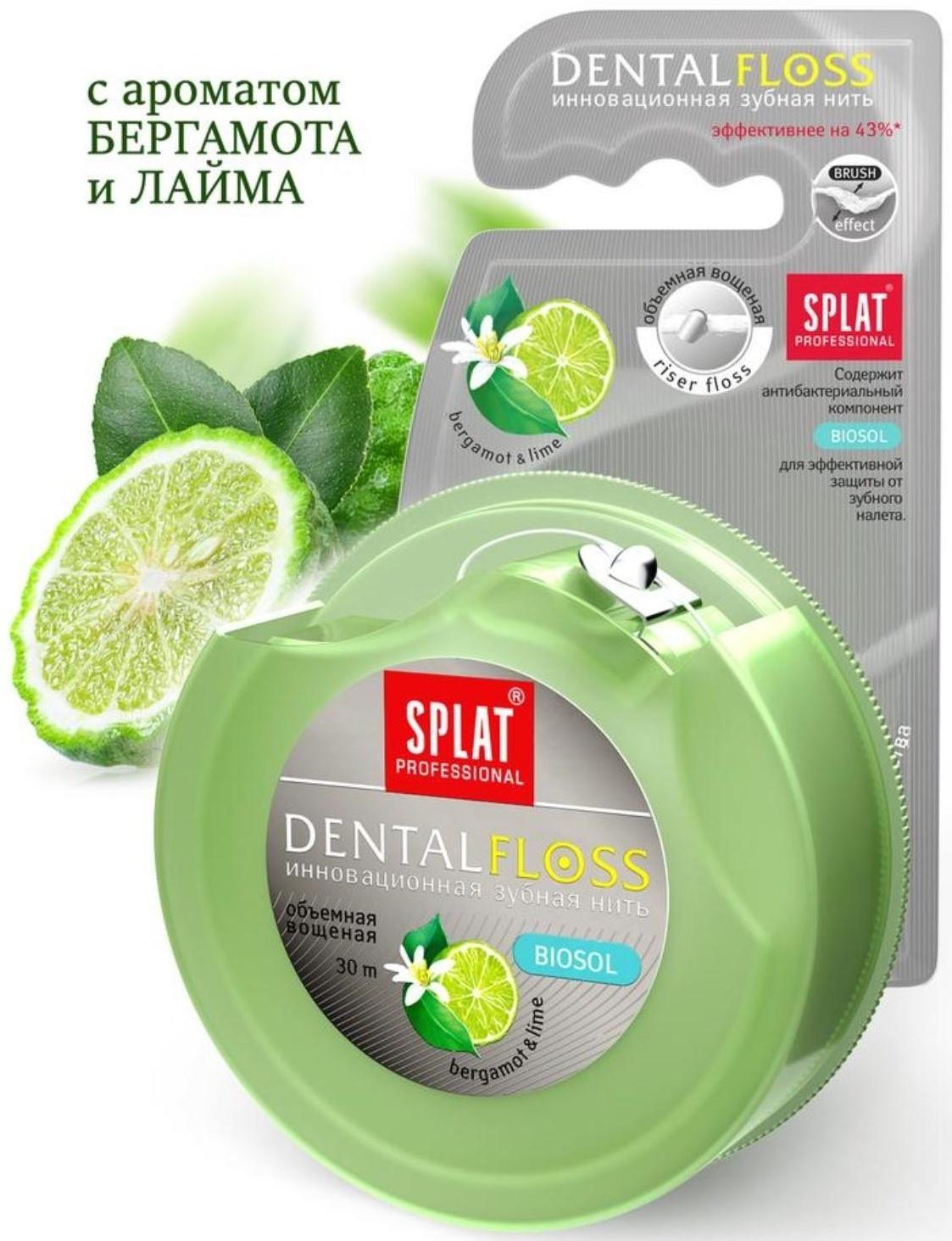 Зубная нить Splat DentalFloss, с ароматом бергамота и лайма, 30 м