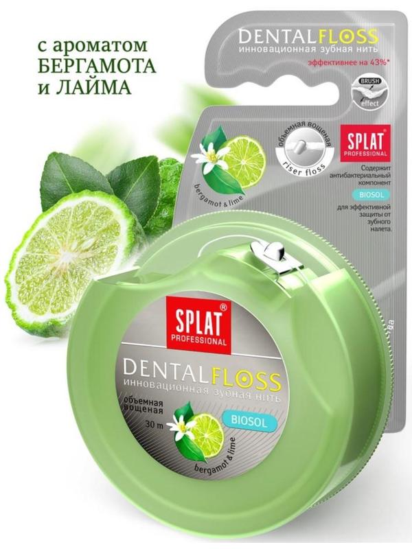 Зубная нить Splat DentalFloss, с ароматом бергамота и лайма, 30 м