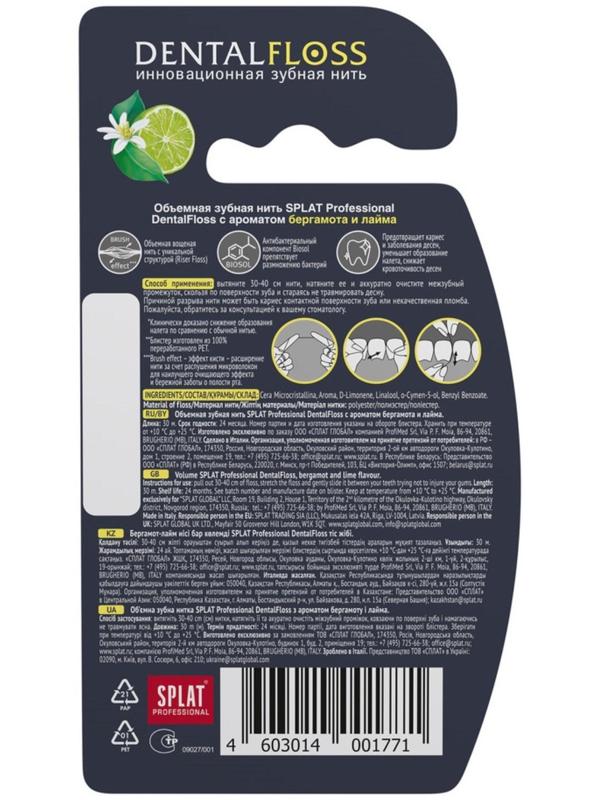 Зубная нить Splat DentalFloss, с ароматом бергамота и лайма, 30 м