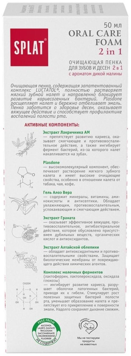 Очищающая пенка 2 в 1 Splat 