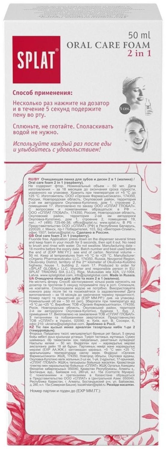 Очищающая пенка 2 в 1 Splat 