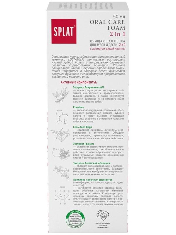 Очищающая пенка 2 в 1 Splat 