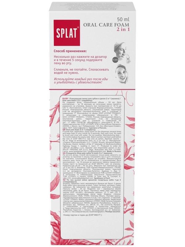 Очищающая пенка 2 в 1 Splat 