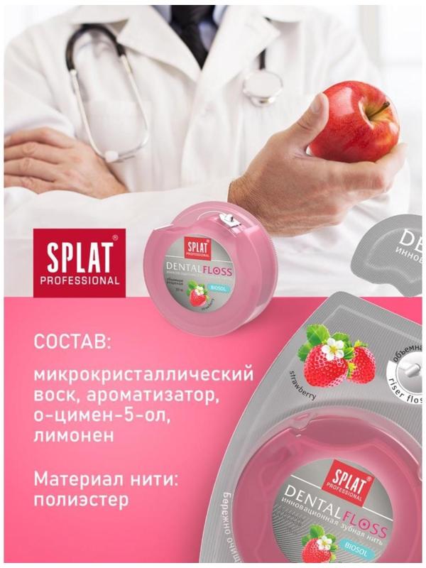 Зубная нить Splat DentalFloss, с ароматом клубники, 30 м