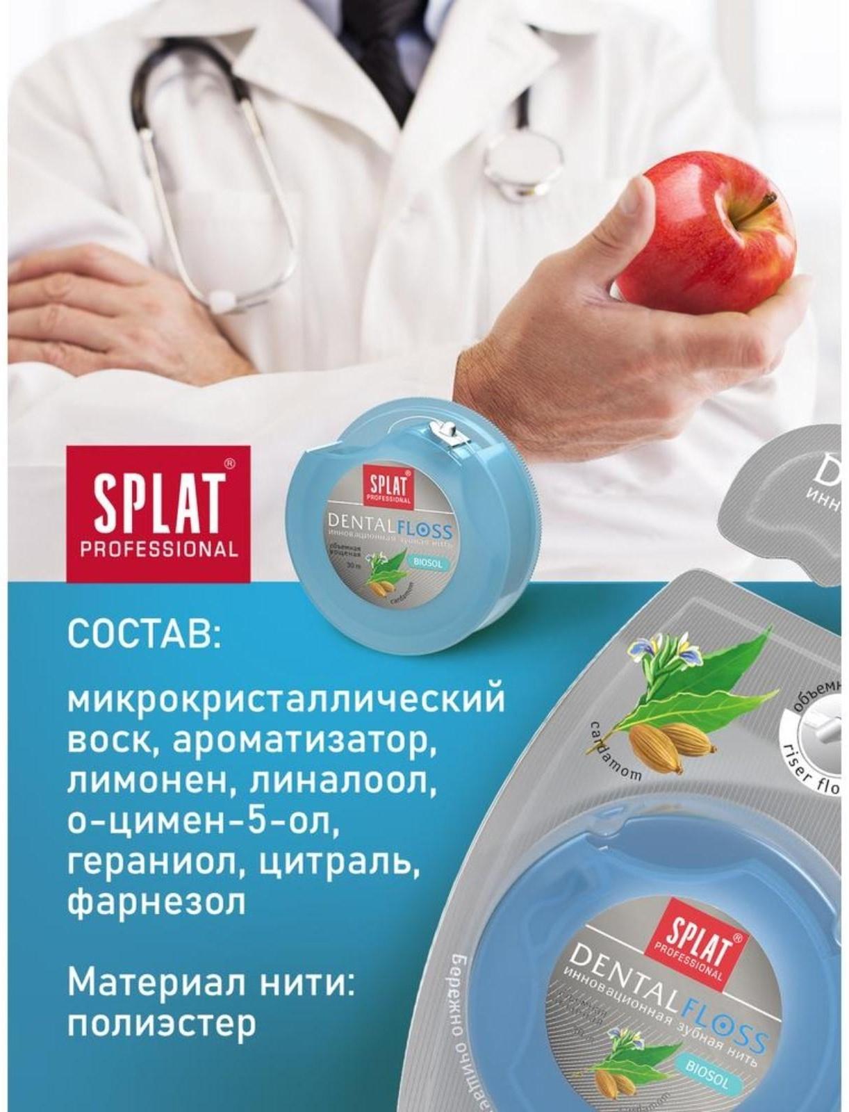 Зубная нить Splat 