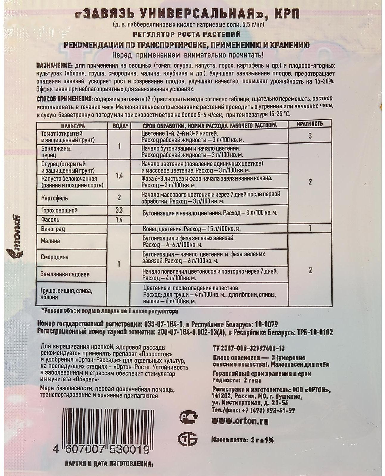 Стимулятор плодообразования 