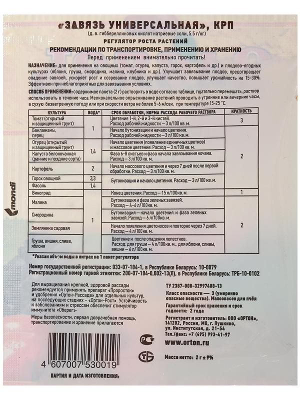 Стимулятор плодообразования 