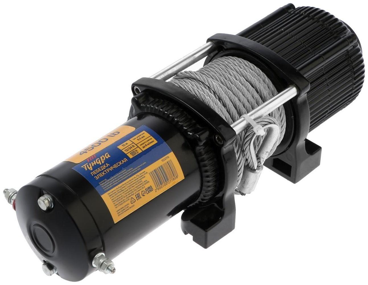 Лебедка электрическая ТУНДРА, 12/24V, 4500 lb (2 т), 2 л.с., до 6 м/мин, 6.5 мм х 10 м