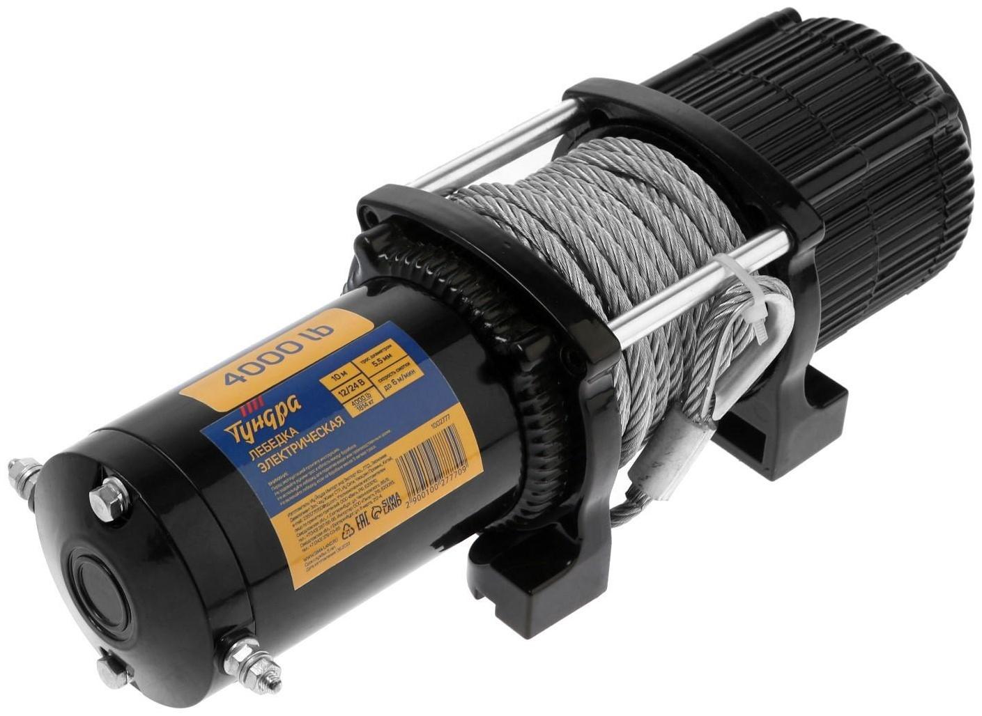 Лебедка электрическая ТУНДРА, 12/24V, 4000 lb (1.8 т), 1.7 л.с., до 6 м/мин, 5.5 мм х 10 м