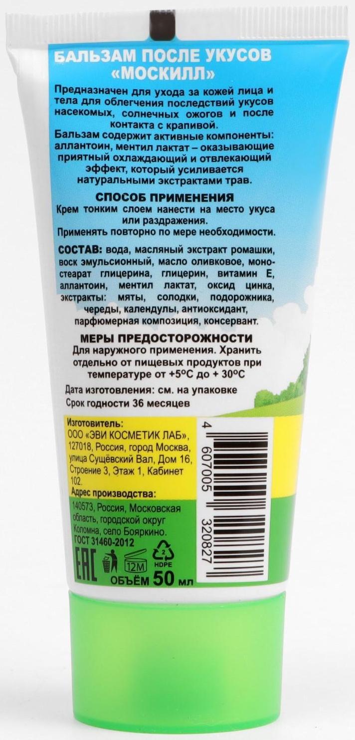 Бальзам после укусов насекомых 