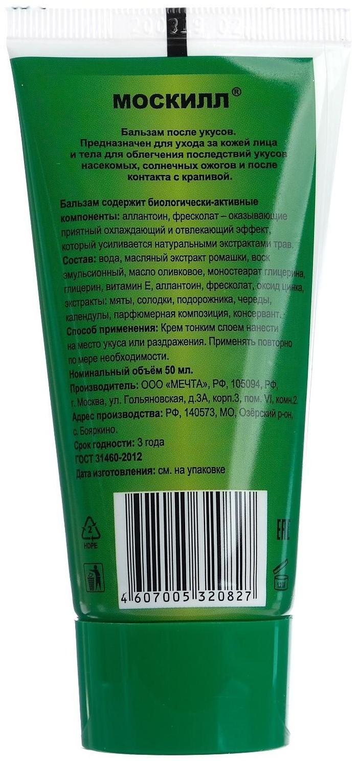 Бальзам после укусов насекомых 