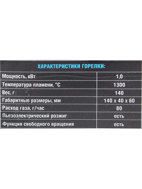 Горелка портативная «СЛЕДОПЫТ-GTP-N04», с пьезоподжигом, с газогенератором, цанговый баллон