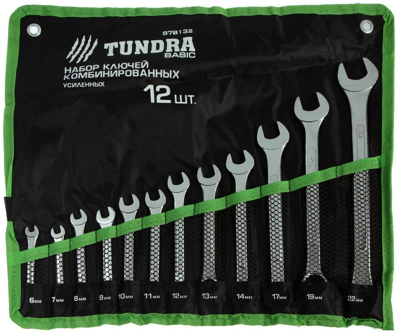 Набор ключей комбинированных усиленных в сумке ТУНДРА, 6 - 22 мм, 12 шт.