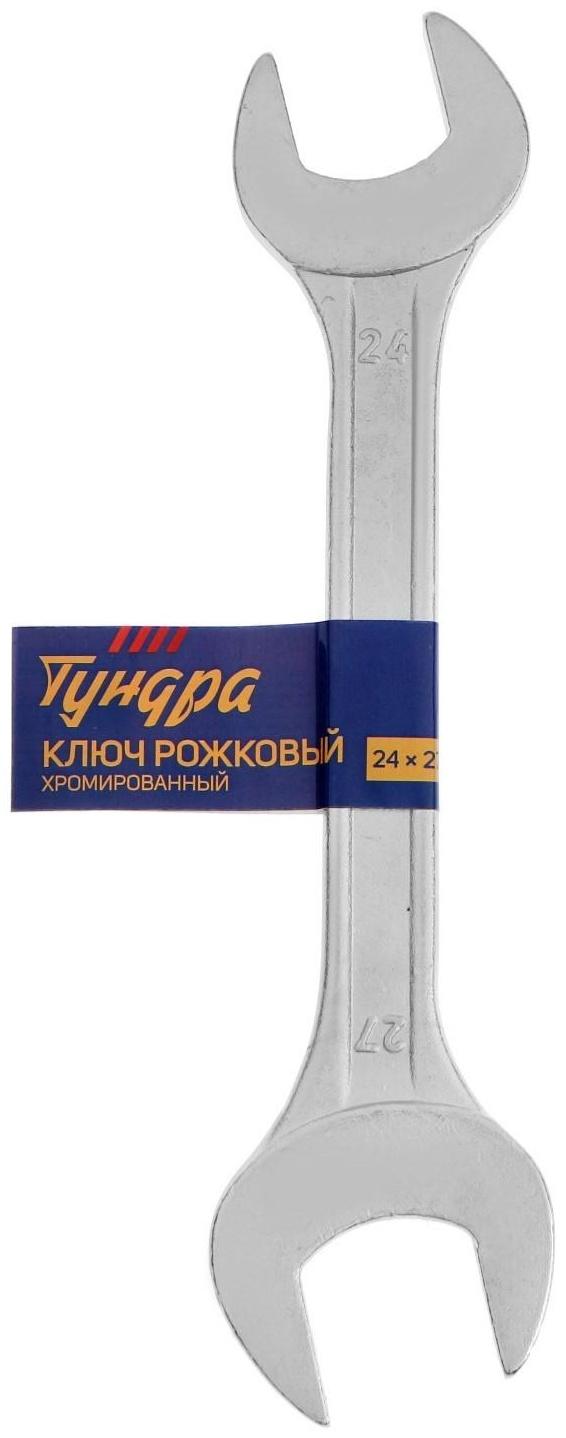 Ключ рожковый ТУНДРА, хромированный, 24 х 27 мм