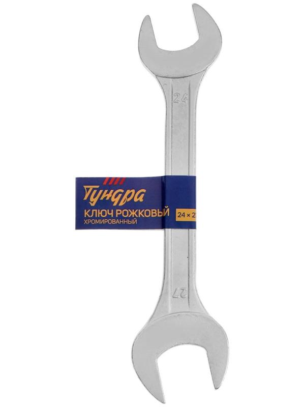 Ключ рожковый ТУНДРА, хромированный, 24 х 27 мм