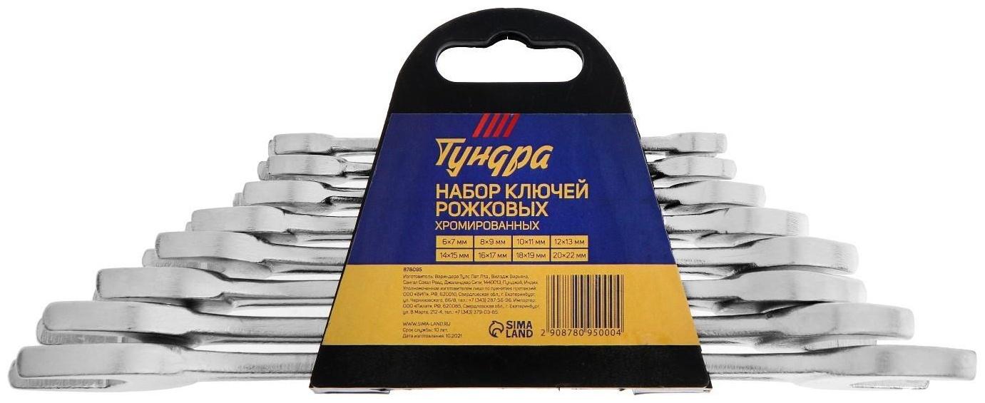 Набор ключей рожковых в холдере ТУНДРА, хромированные, 6 - 22 мм, 8 шт.