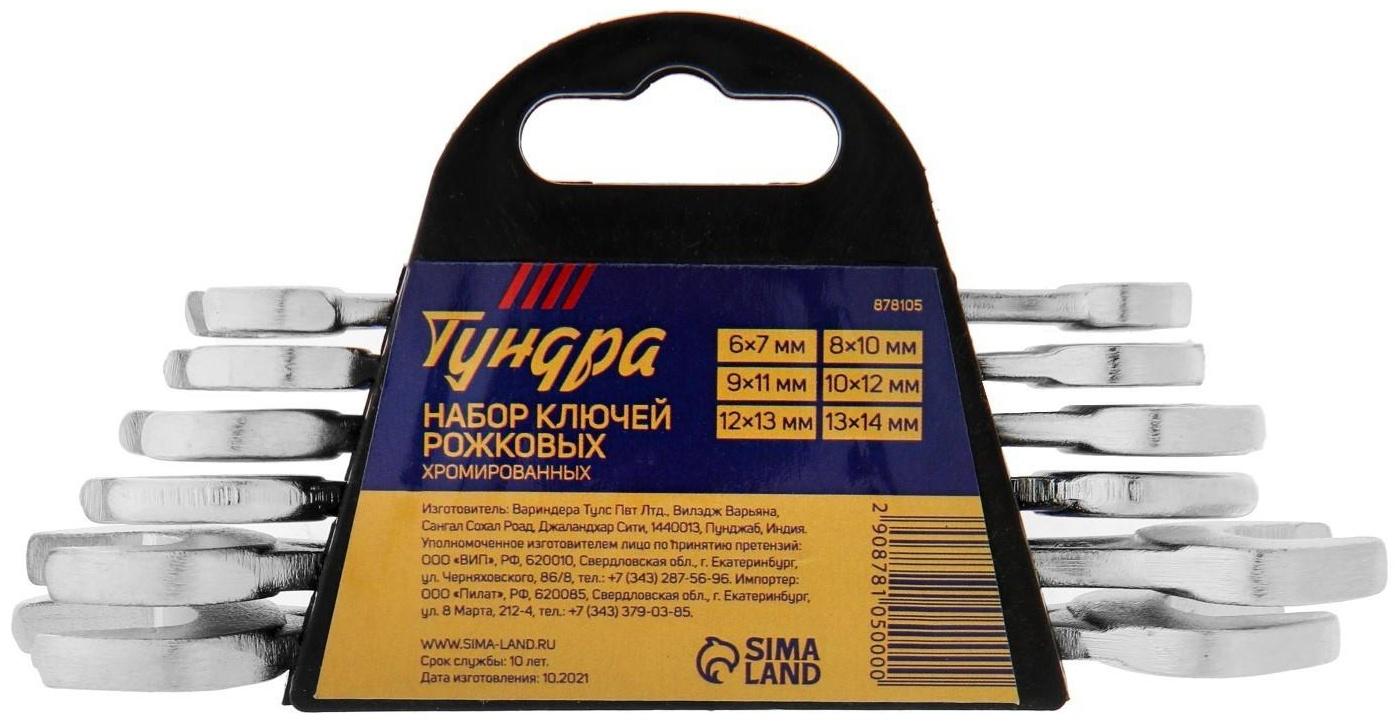 Набор ключей рожковых в холдере ТУНДРА, хромированные, 6 - 14 мм, 6 шт.