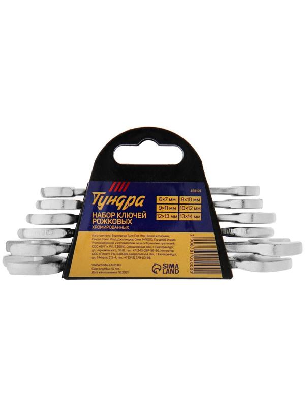 Набор ключей рожковых в холдере ТУНДРА, хромированные, 6 - 14 мм, 6 шт.