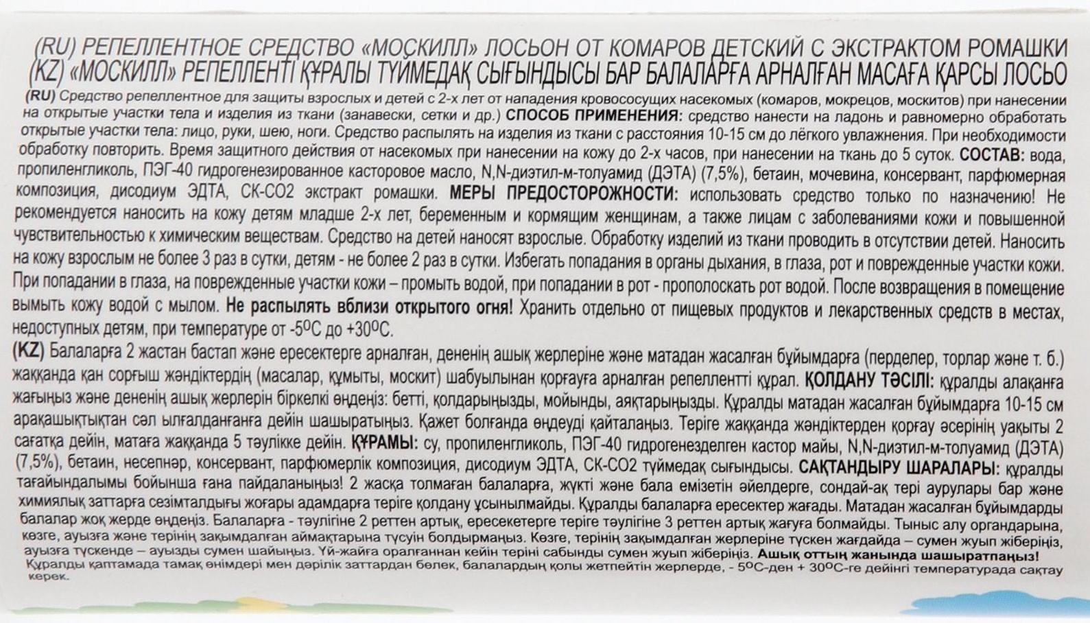 Лосьон от комаров 