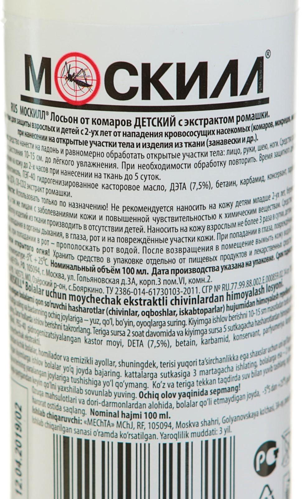 Лосьон от комаров 