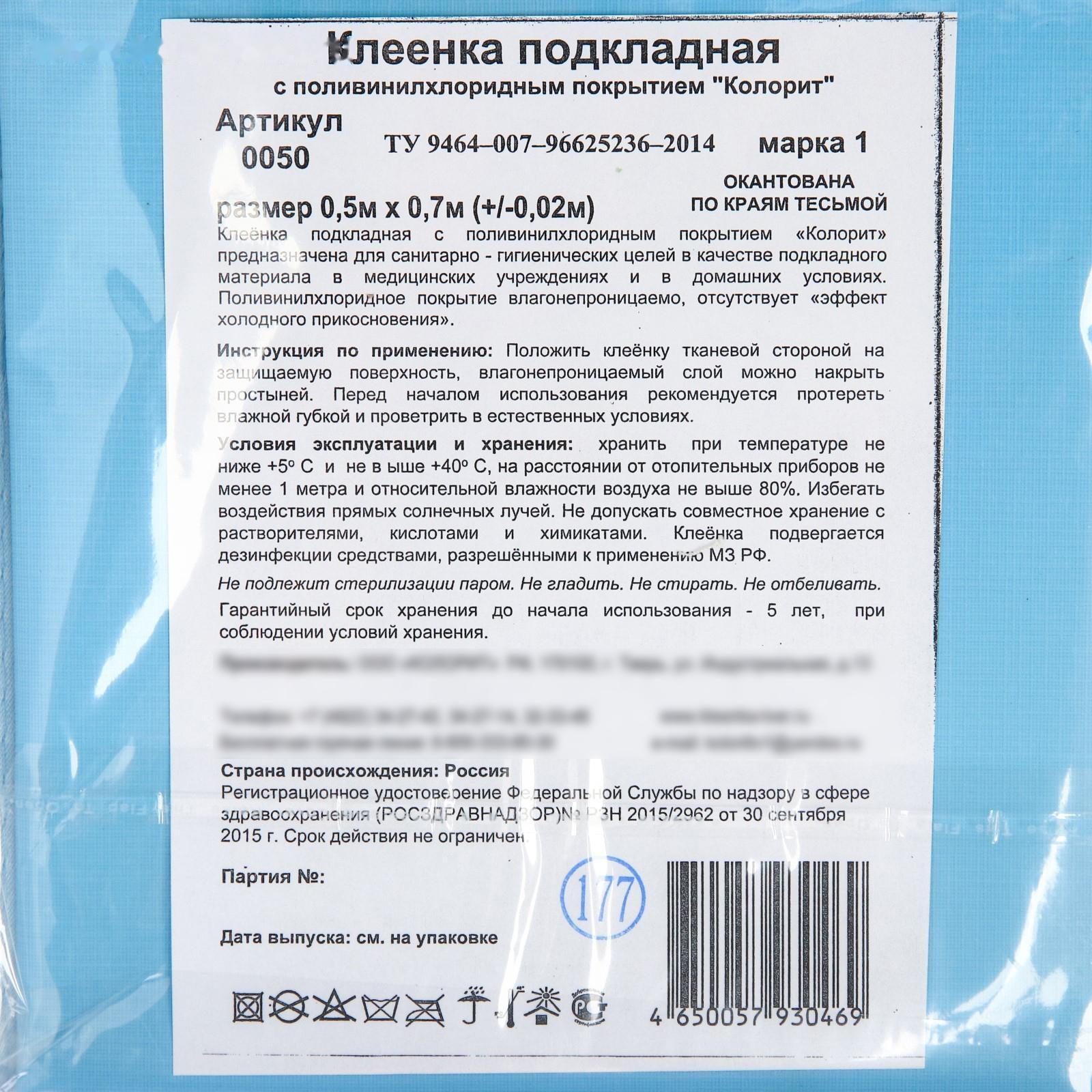 Клеёнка с ПВХ-покрытием, 50х70 см, цвета МИКС