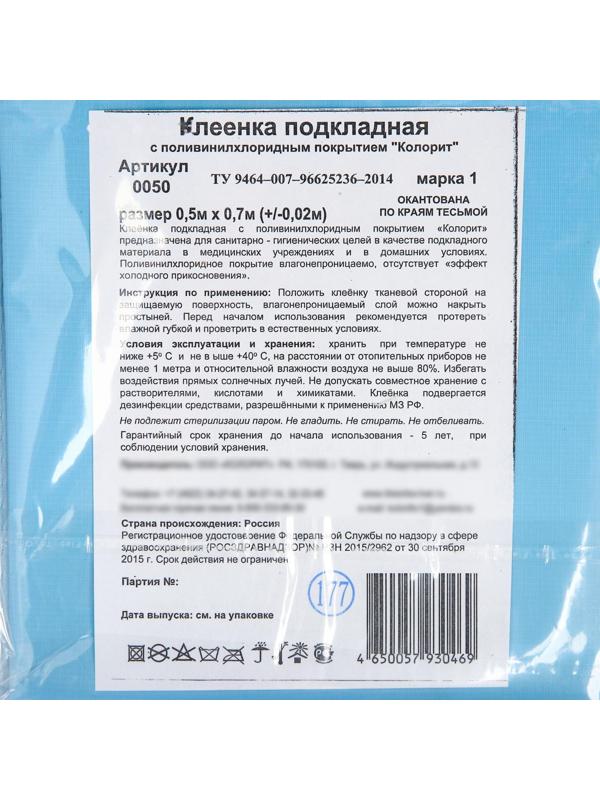 Клеёнка с ПВХ-покрытием, 50х70 см, цвета МИКС