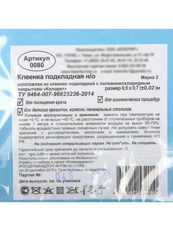 Клеёнка с ПВХ-покрытием на нетканной основе 50х70 см, цвета МИКС