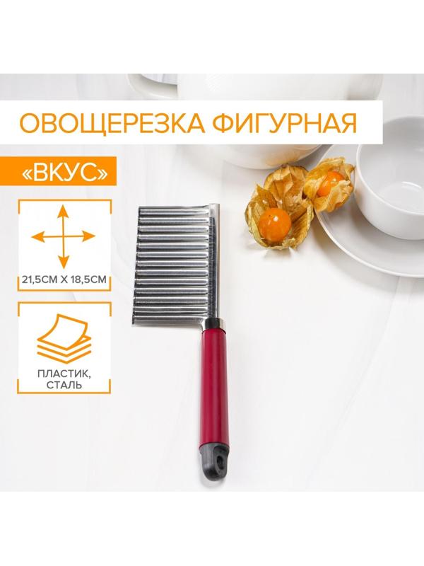 Овощерезка фигурная Доляна «Вкус», 18,5×5,5 см, цвет бордовый
