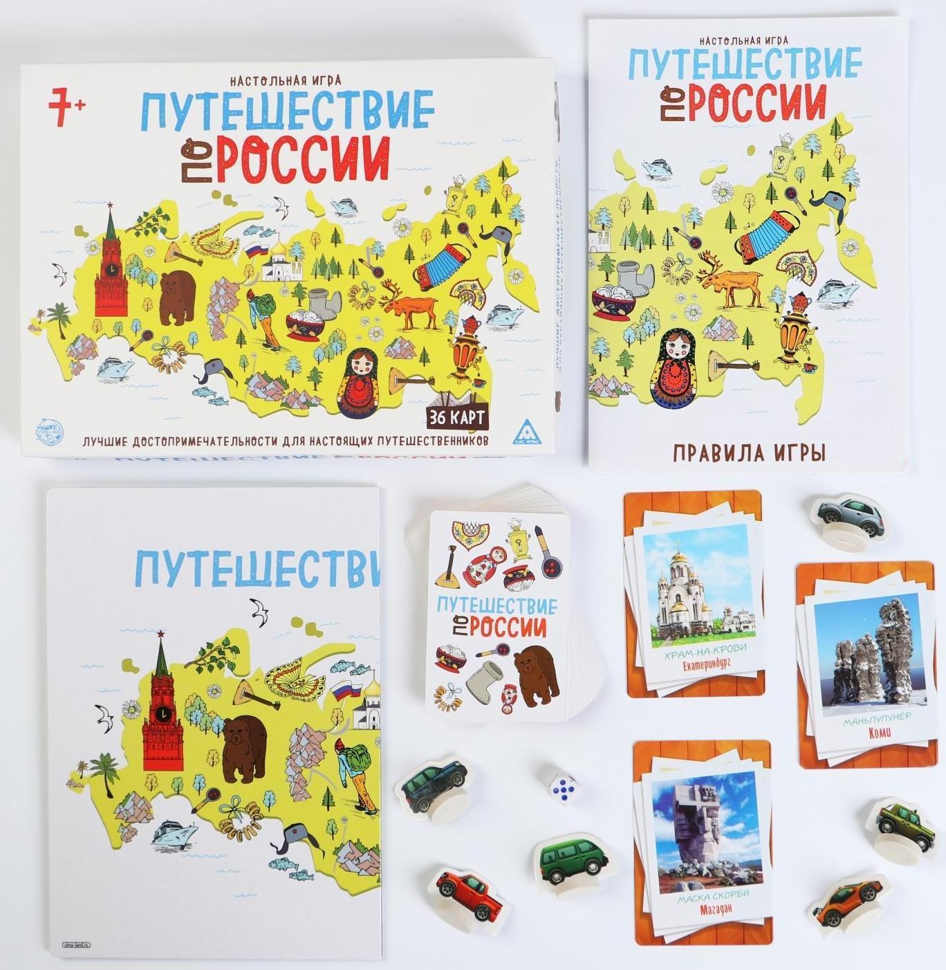 Настольная игра «Путешествие по России», 7+