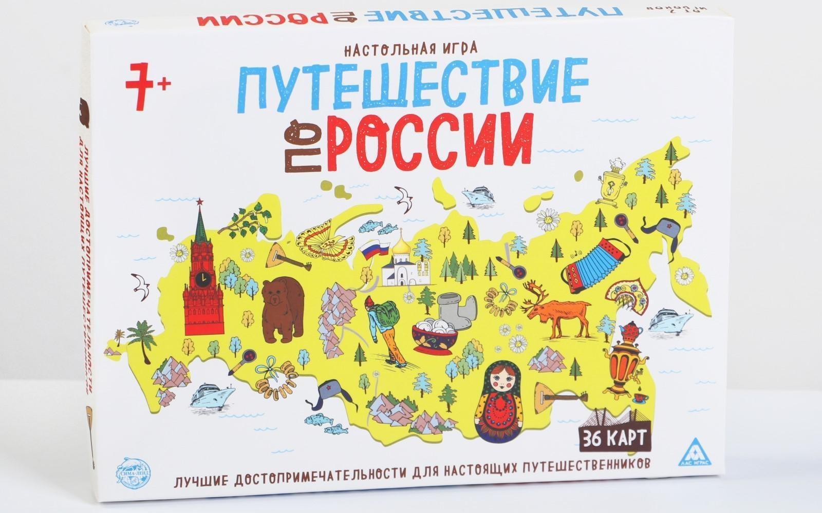 Настольная игра «Путешествие по России», 7+