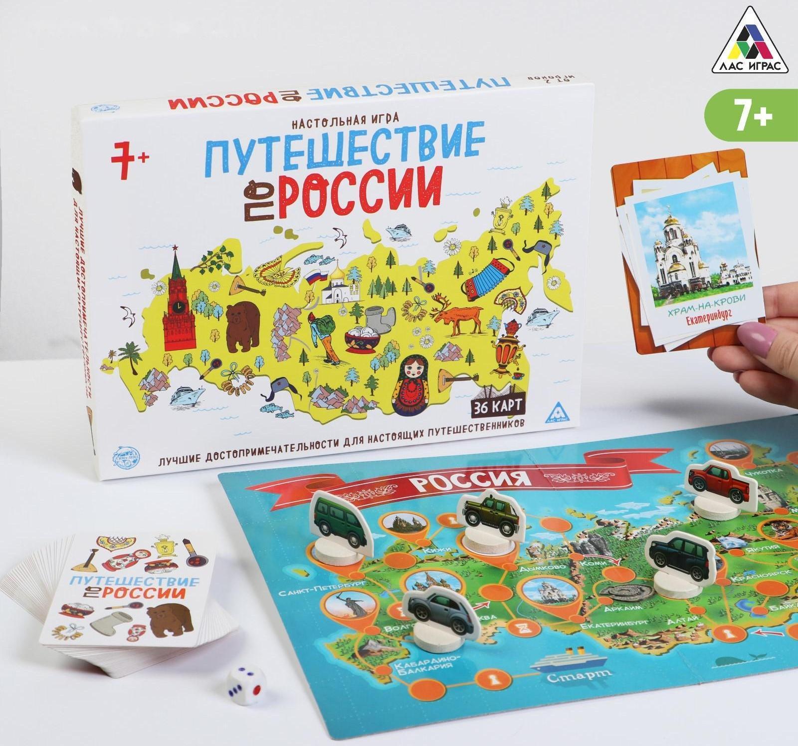 Настольная игра «Путешествие по России», 7+