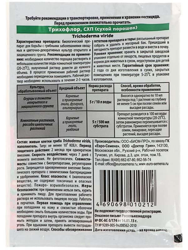 Биопрепарат для борьбы с грибными заболеваниями растений 