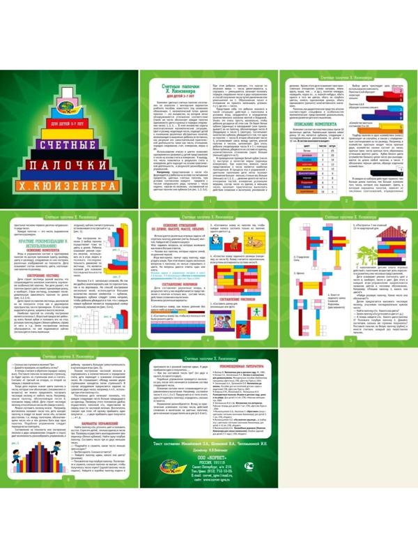 Цветные счётные палочки Кюизенера