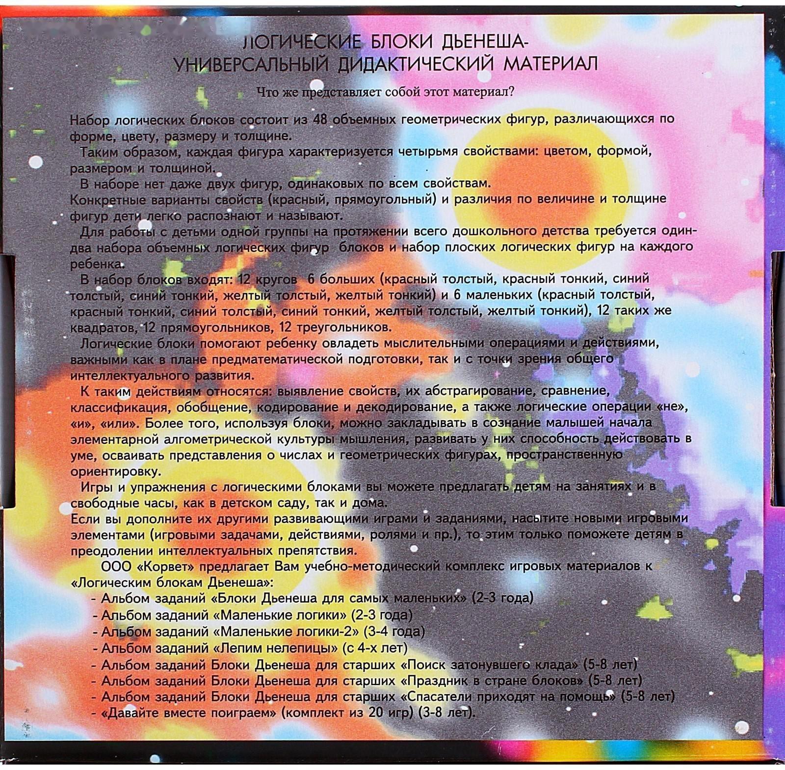 Учебно-игровое пособие «Логические блоки Дьенеша», 48 фигур