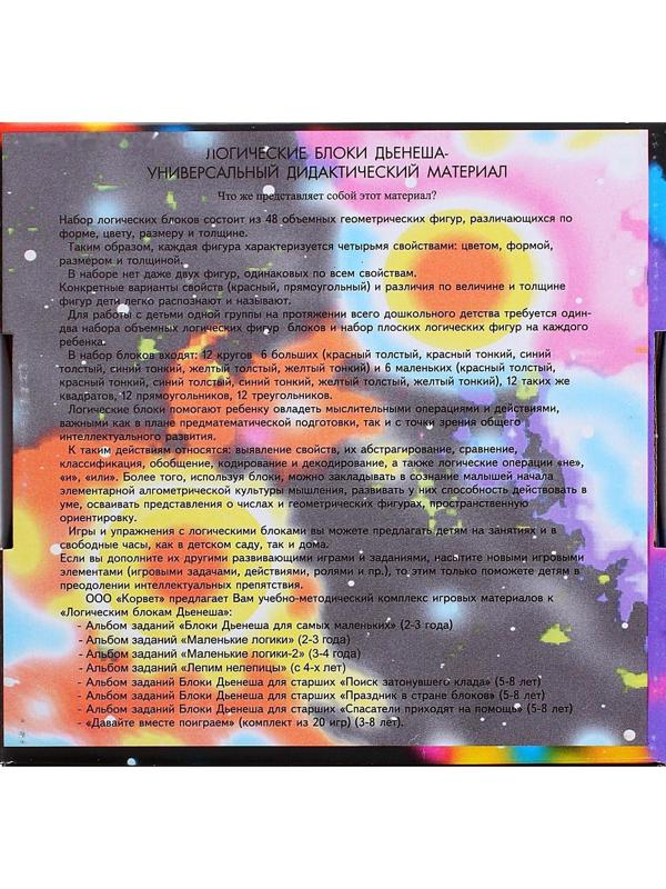 Учебно-игровое пособие «Логические блоки Дьенеша», 48 фигур