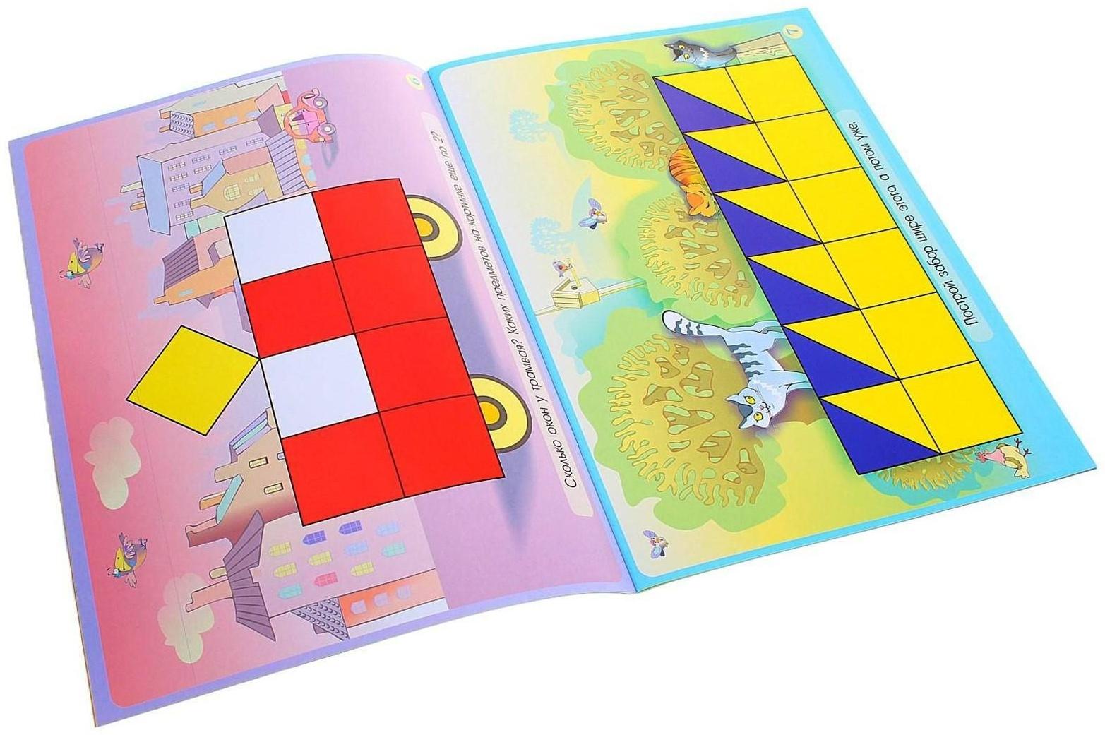 Альбом заданий «Чудо кубики. Сложи узор»