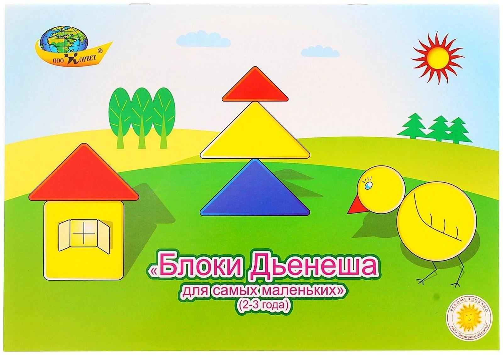 Методическое пособие «Блоки Дьенеша для самых маленьких»