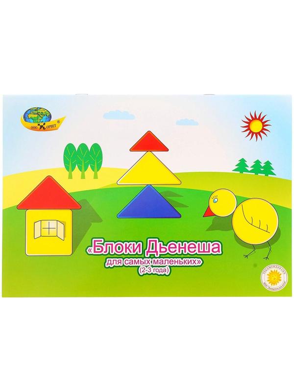 Методическое пособие «Блоки Дьенеша для самых маленьких»