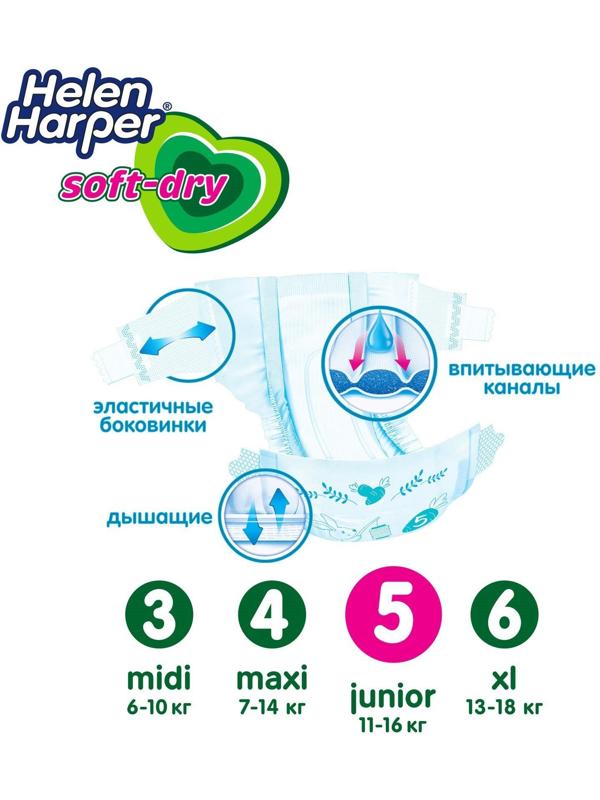 Детские подгузники Helen Harper Soft & Dry Junior(11-25 кг), 44 шт.