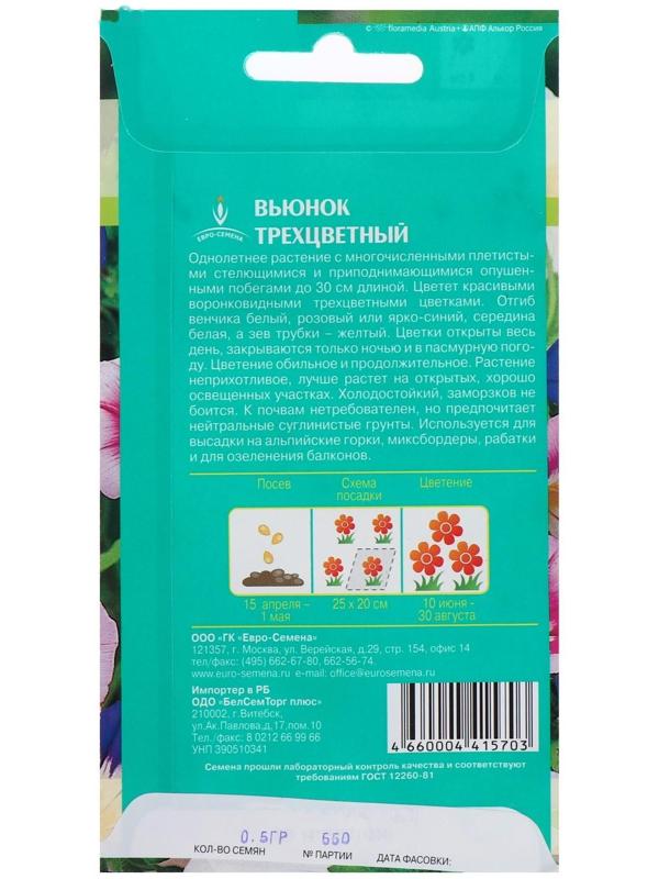 Семена цветов Вьюнок трехцветный,смесь однолетник 0,5 г.