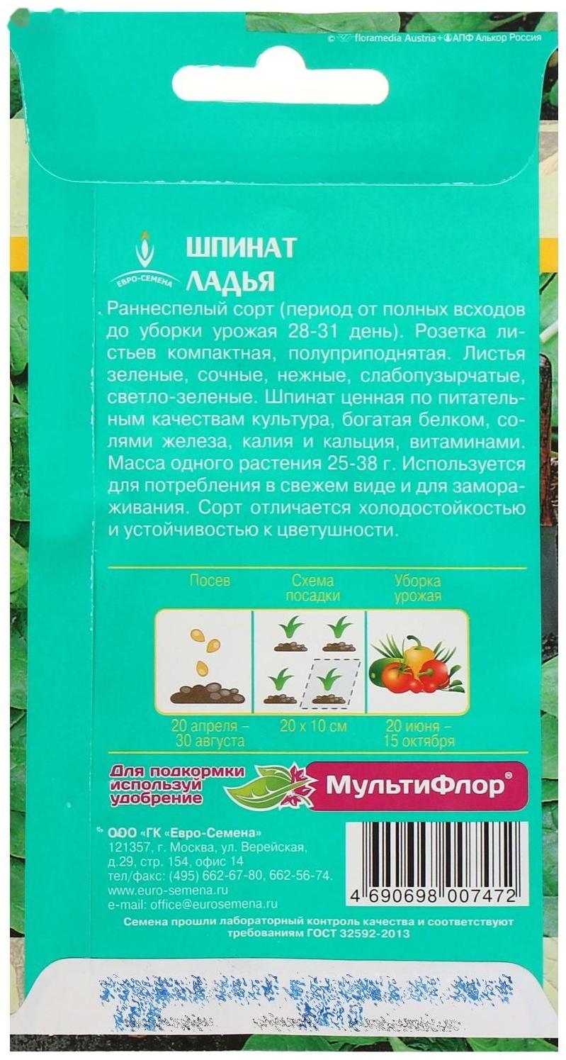 Семена Шпинат Ладья раннеспелый, розетка листьев крупная, диетичный 1 г.