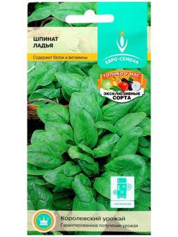 Семена Шпинат Ладья раннеспелый, розетка листьев крупная, диетичный 1 г.