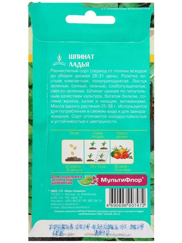 Семена Шпинат Ладья раннеспелый, розетка листьев крупная, диетичный 1 г.