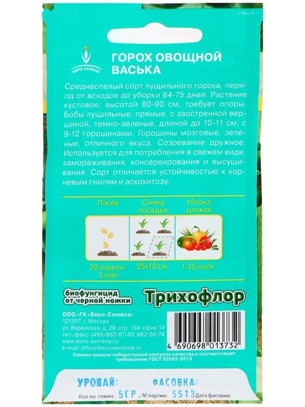 Семена Горох 