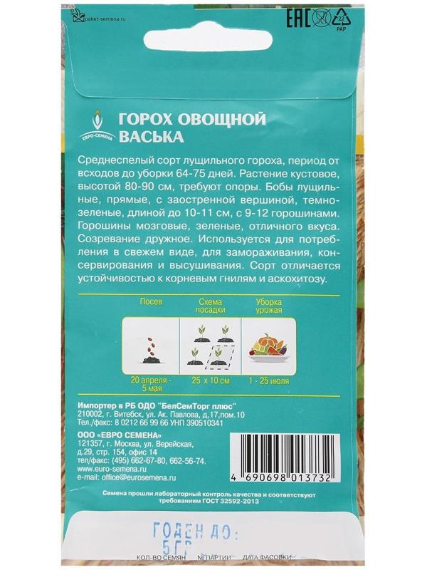 Семена Горох 