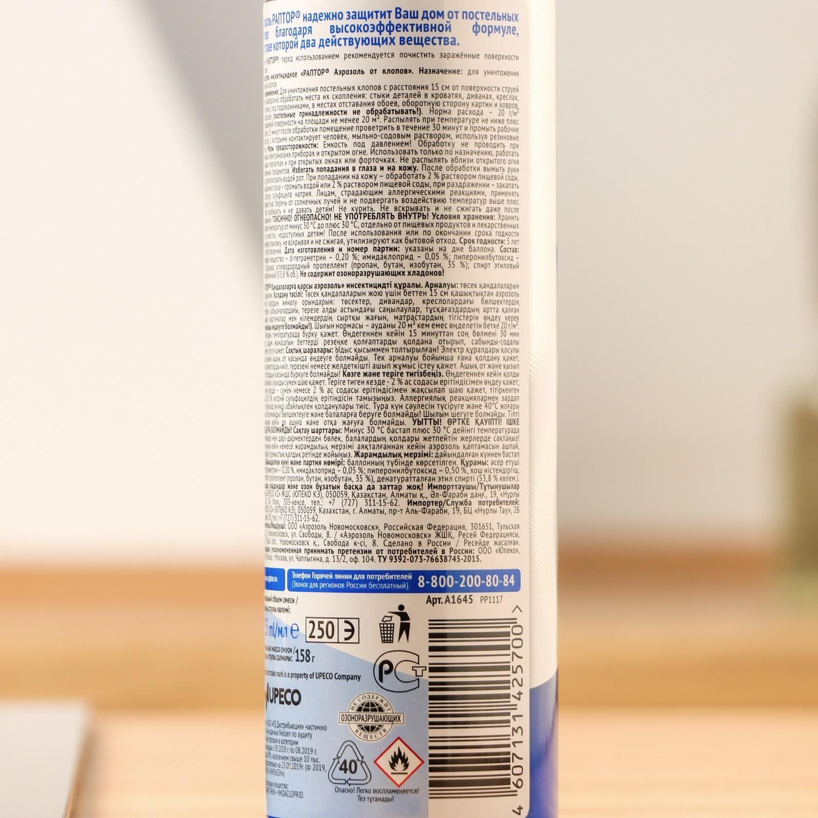 Аэрозоль от клопов 