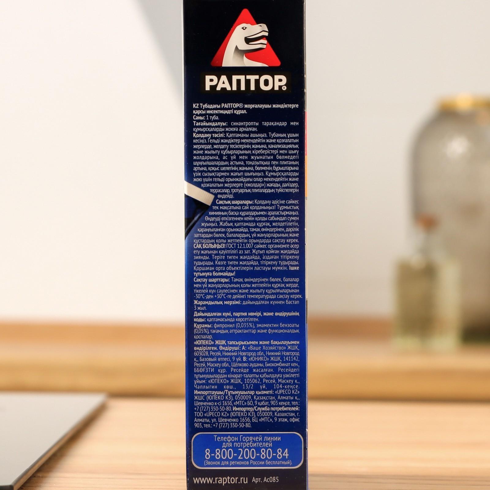 Гель от тараканов и муравьев Раптор, 75 мл