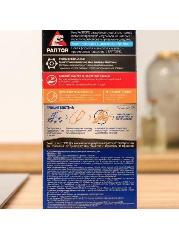 Гель от тараканов и муравьев Раптор, 75 мл
