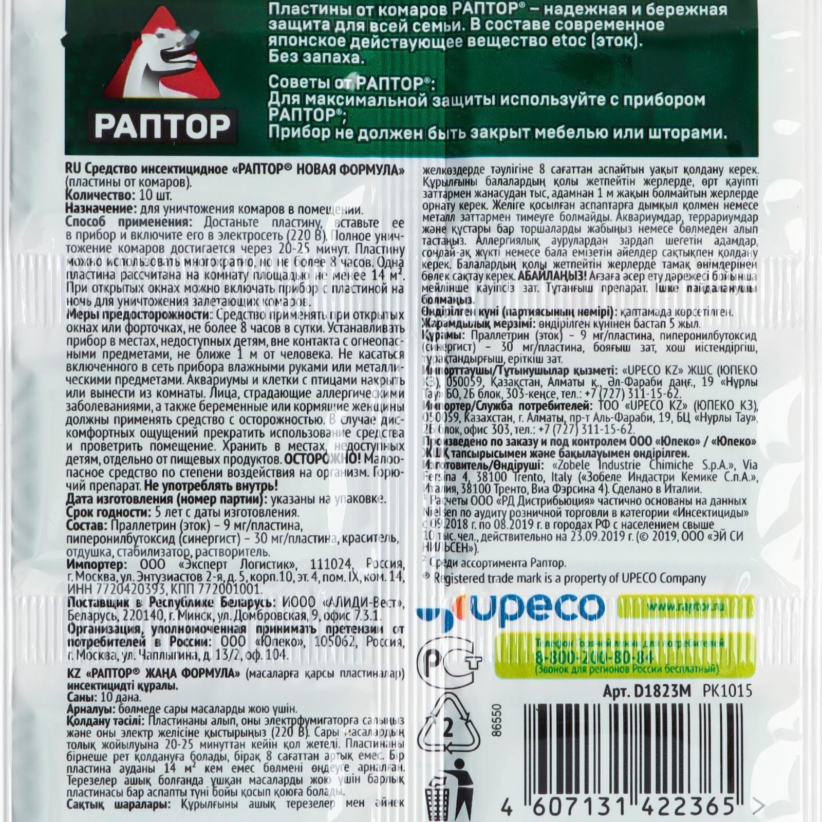 Пластины от комаров 